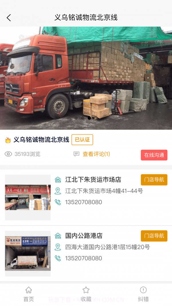 万邦物流平台截图3