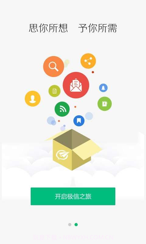 极信截图3 极信截图3