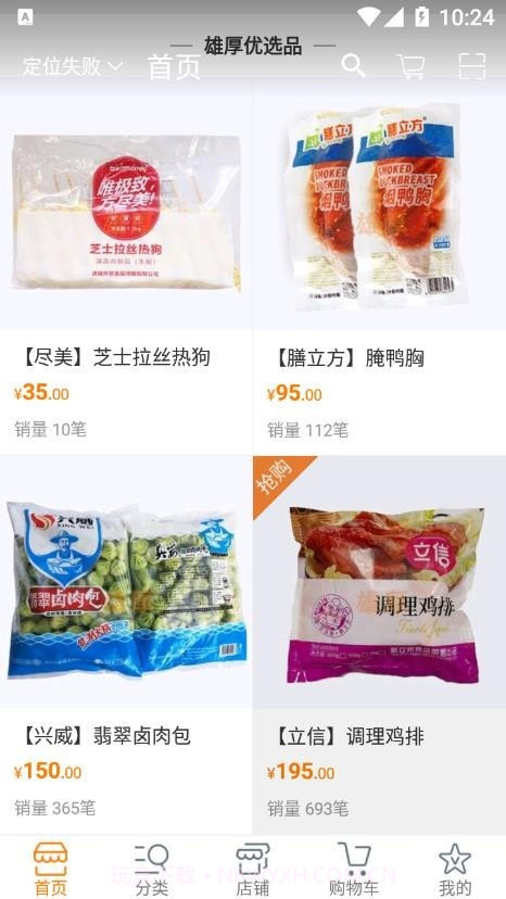 雄厚截图2 雄厚截图2