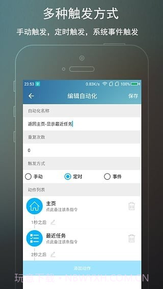 免root自动化助手截图4 免root自动化助手截图4