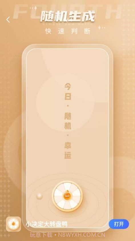 小决定大转盘鸭截图3