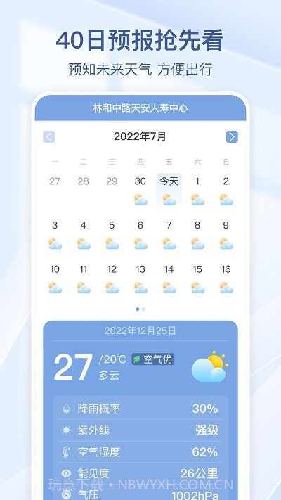 夏雨天气预报截图2 夏雨天气预报截图2