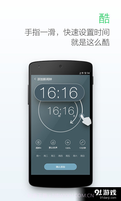 最美闹钟截图2 最美闹钟截图2