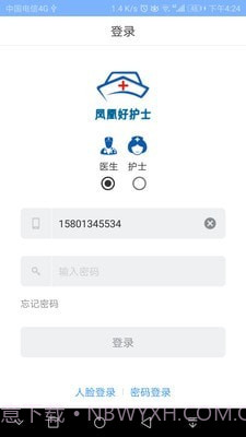凤凰好护士医护版截图1 凤凰好护士医护版截图1