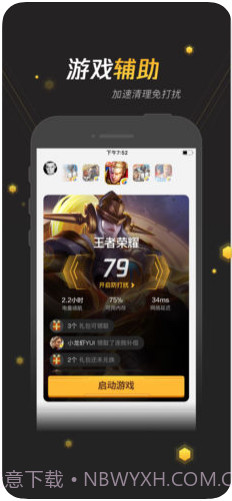 腾讯手游宝截图3