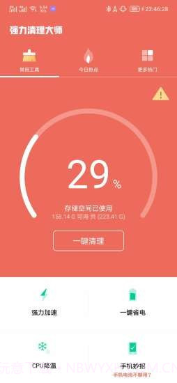 深蓝清理大师截图3