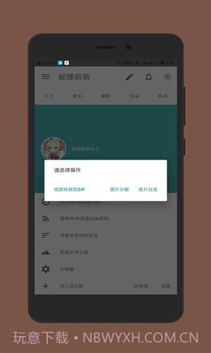妮哩萌萌截图1