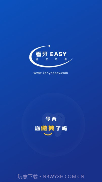 看牙easy截图1 看牙easy截图1