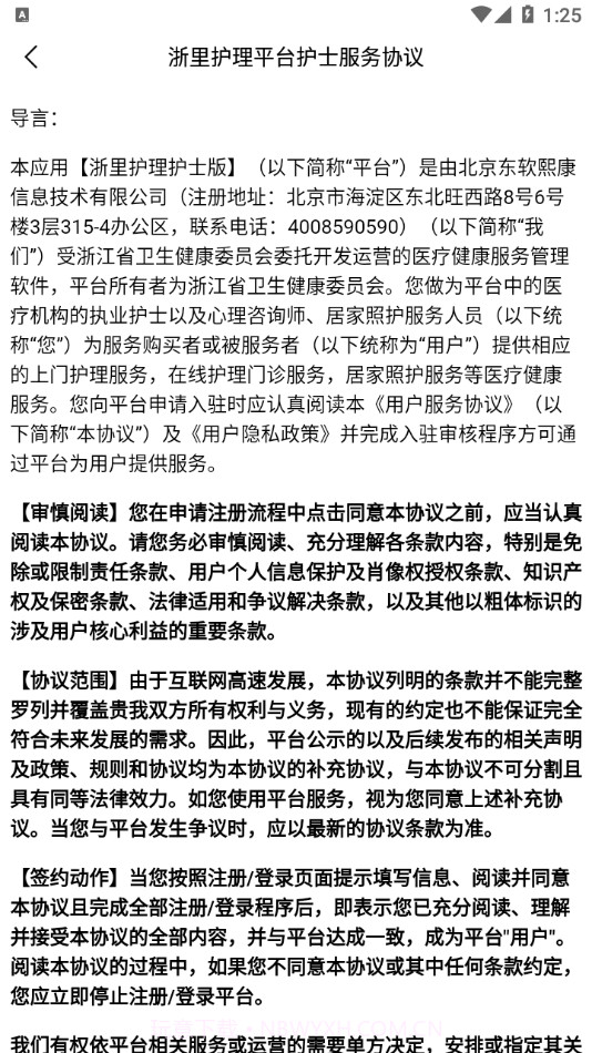 浙里护理护士版截图4