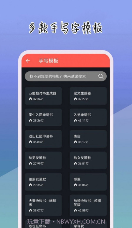 手写字模拟器截图1