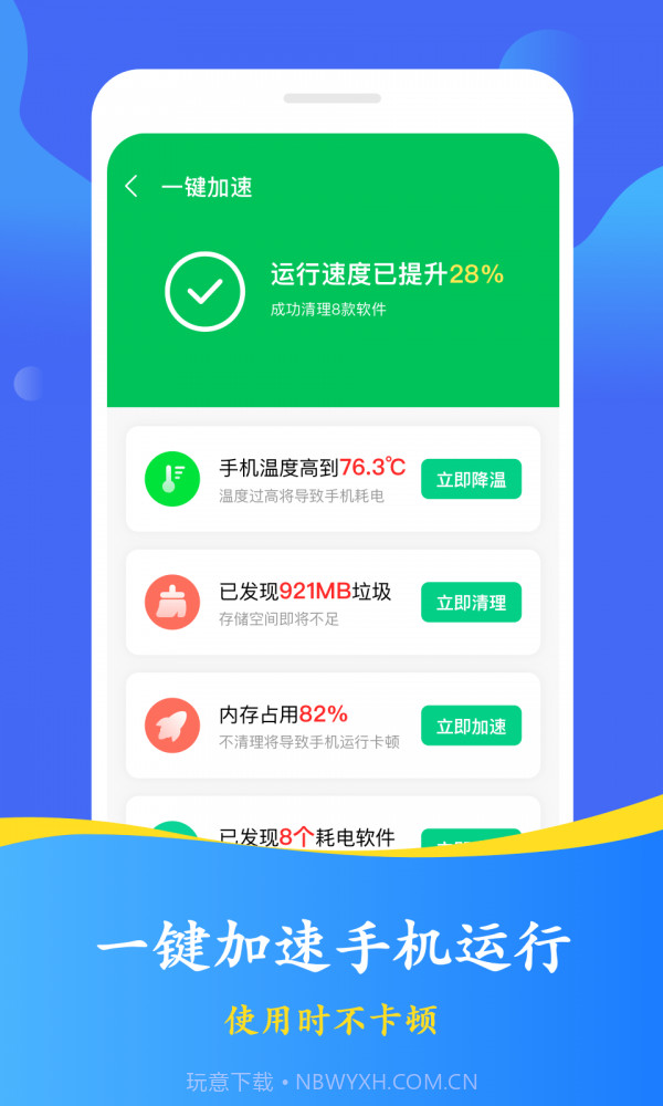 优化清理大师截图2