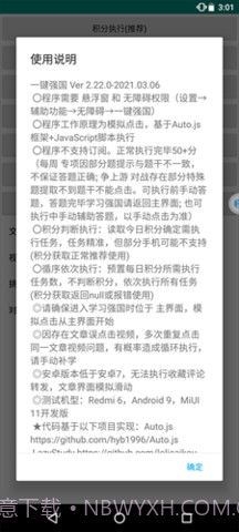 一键强国安卓截图1 一键强国安卓截图1