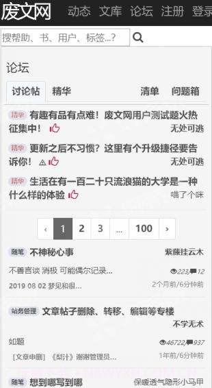废文网手机版截图2 废文网手机版截图2