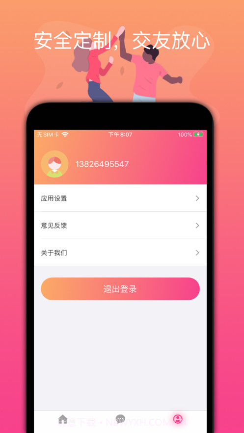 柿约截图4 柿约截图4