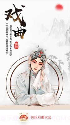 传统戏曲大全截图1 传统戏曲大全截图1