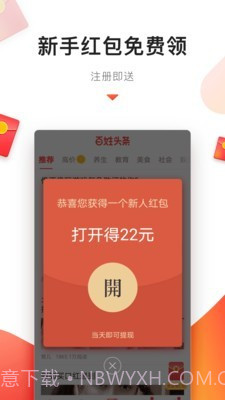 百姓头条截图3