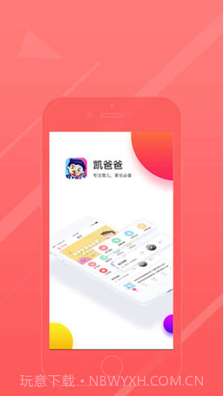 凯爸爸双师课堂截图1