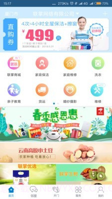 联掌门户(门控软件)截图1 联掌门户(门控软件)截图1