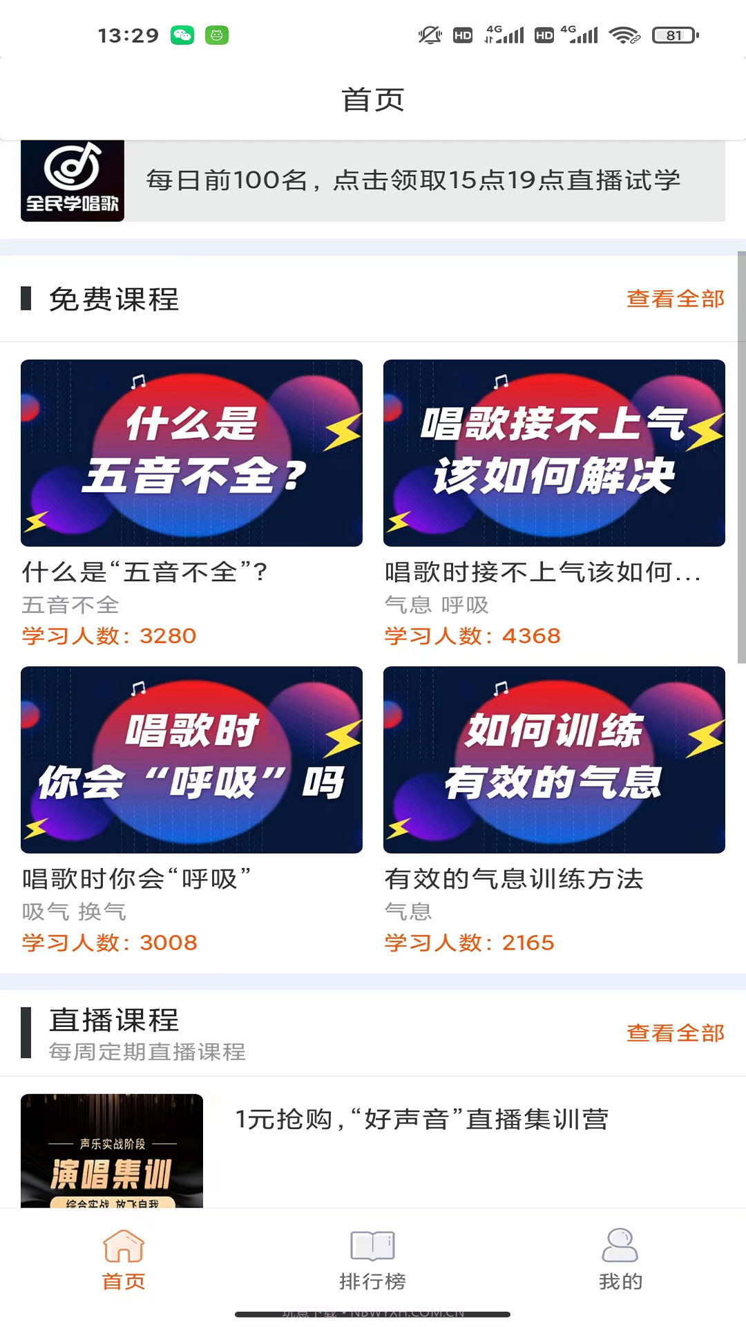 全民学唱歌截图3 全民学唱歌截图3