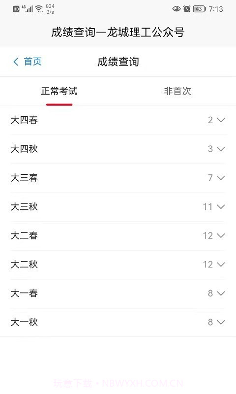 龙城理工截图3 龙城理工截图3