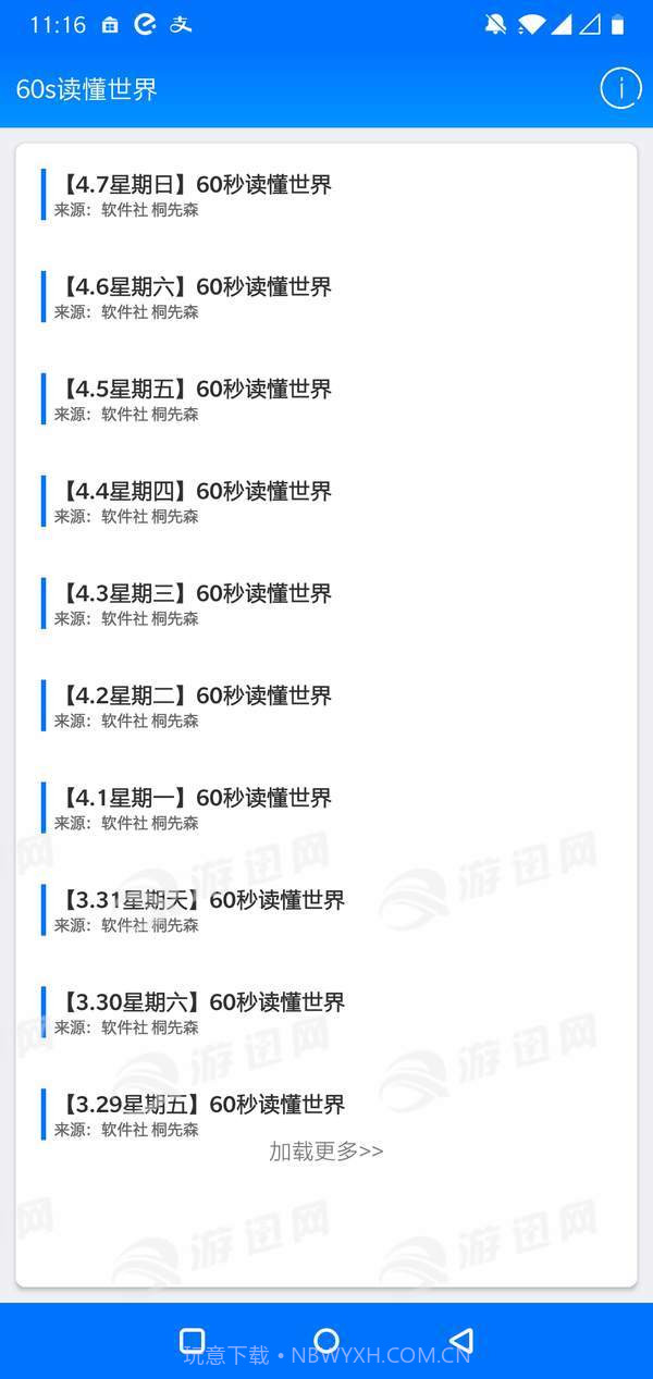 60s读懂世界截图1