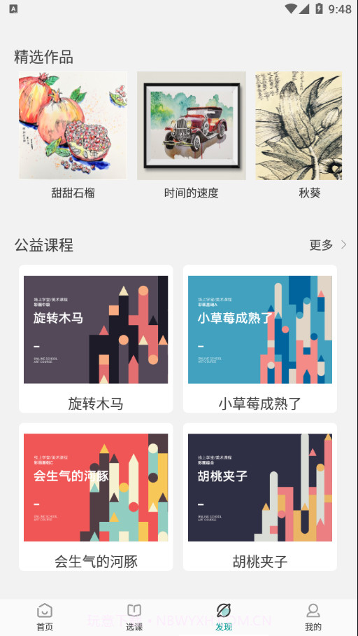 艺大家桃李截图3