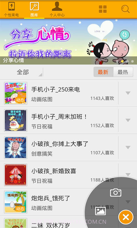 移动彩像截图2 移动彩像截图2