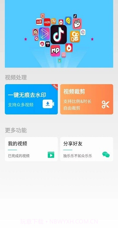 无忧去水印截图3