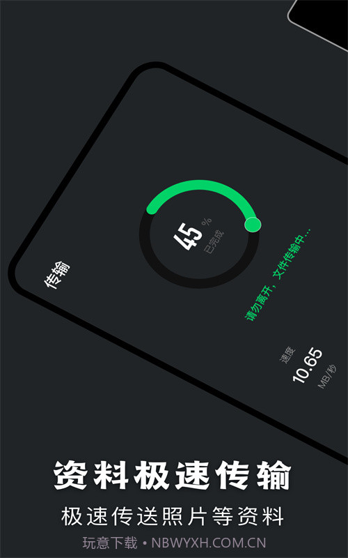 新旧手机互传克隆助手截图2