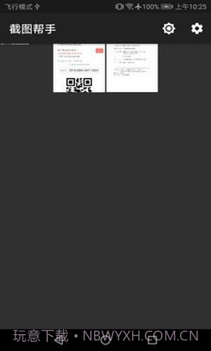截图帮手截图4 截图帮手截图4