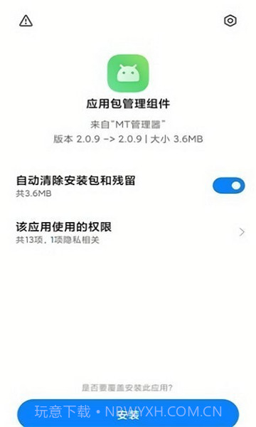 应用包管理组件v5.0.8.6截图3 应用包管理组件v5.0.8.6截图3