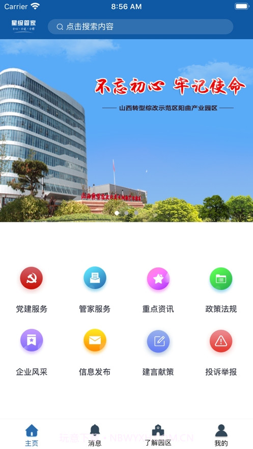 星级管家截图2
