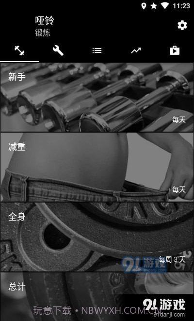 哑铃家庭锻炼截图4 哑铃家庭锻炼截图4