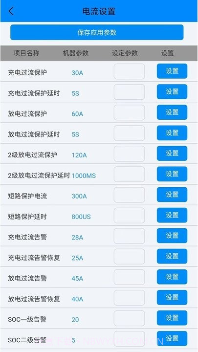 ant bms截图2 ant bms截图2