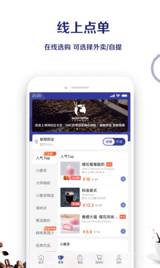 luckin coffee(瑞幸咖啡)截图3 luckin coffee(瑞幸咖啡)截图3