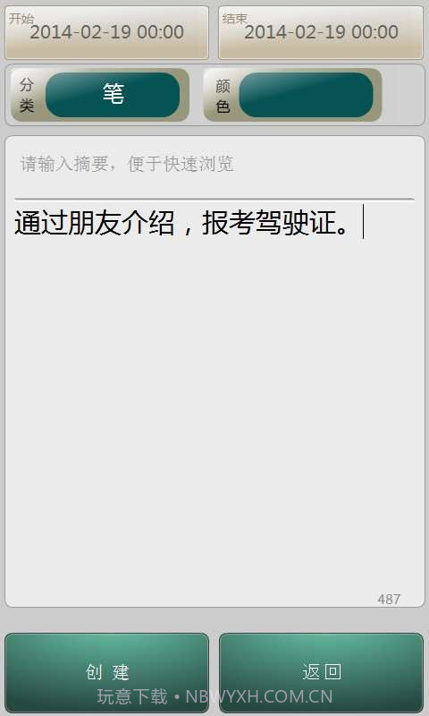 TimeNote时光笔记截图4