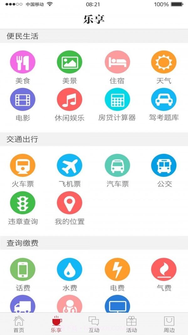 新潼南截图4
