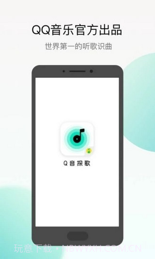Q音探歌截图2