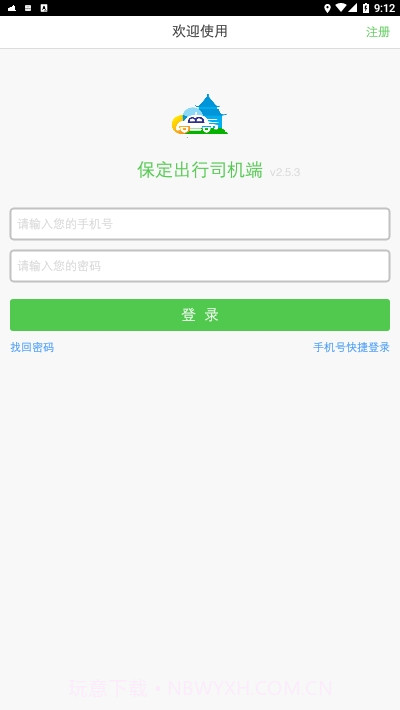 保定出行司机端截图2 保定出行司机端截图2