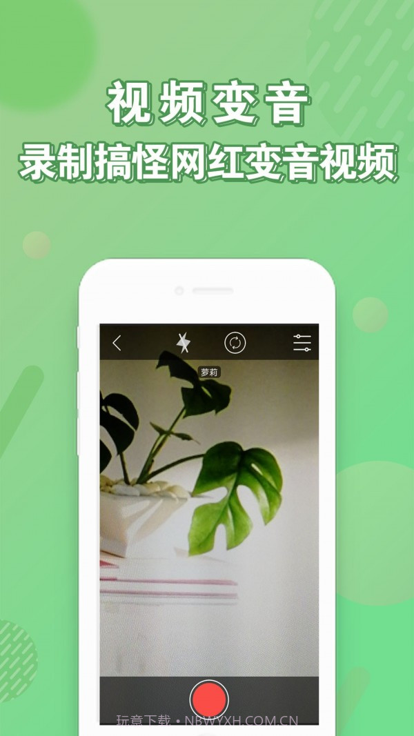 萝莉变声器截图3 萝莉变声器截图3