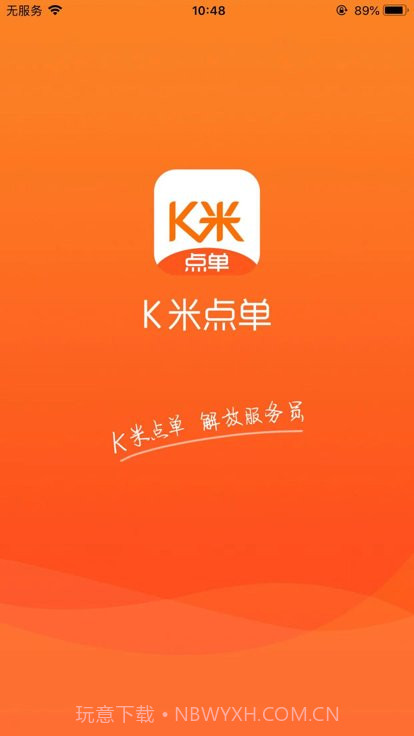 服务员点单截图1