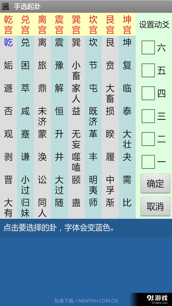 六爻断卦app截图2 六爻断卦app截图2