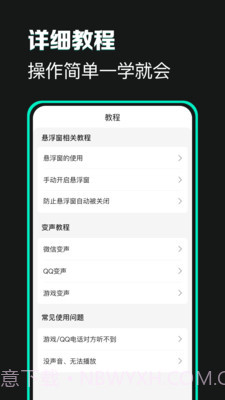 变声吧截图5
