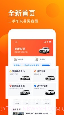 车易拍商户版截图1