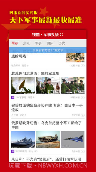 铁血军事头条截图2 铁血军事头条截图2