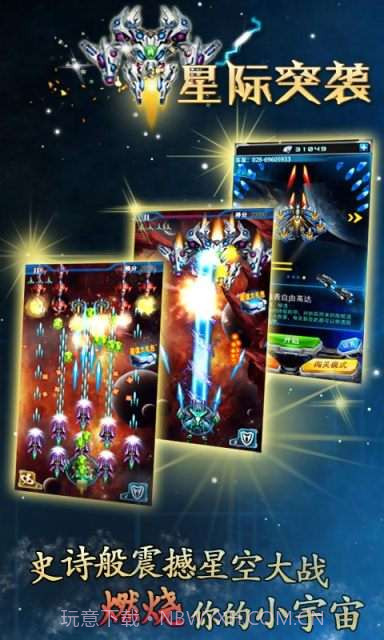 星际突袭截图3 星际突袭截图3