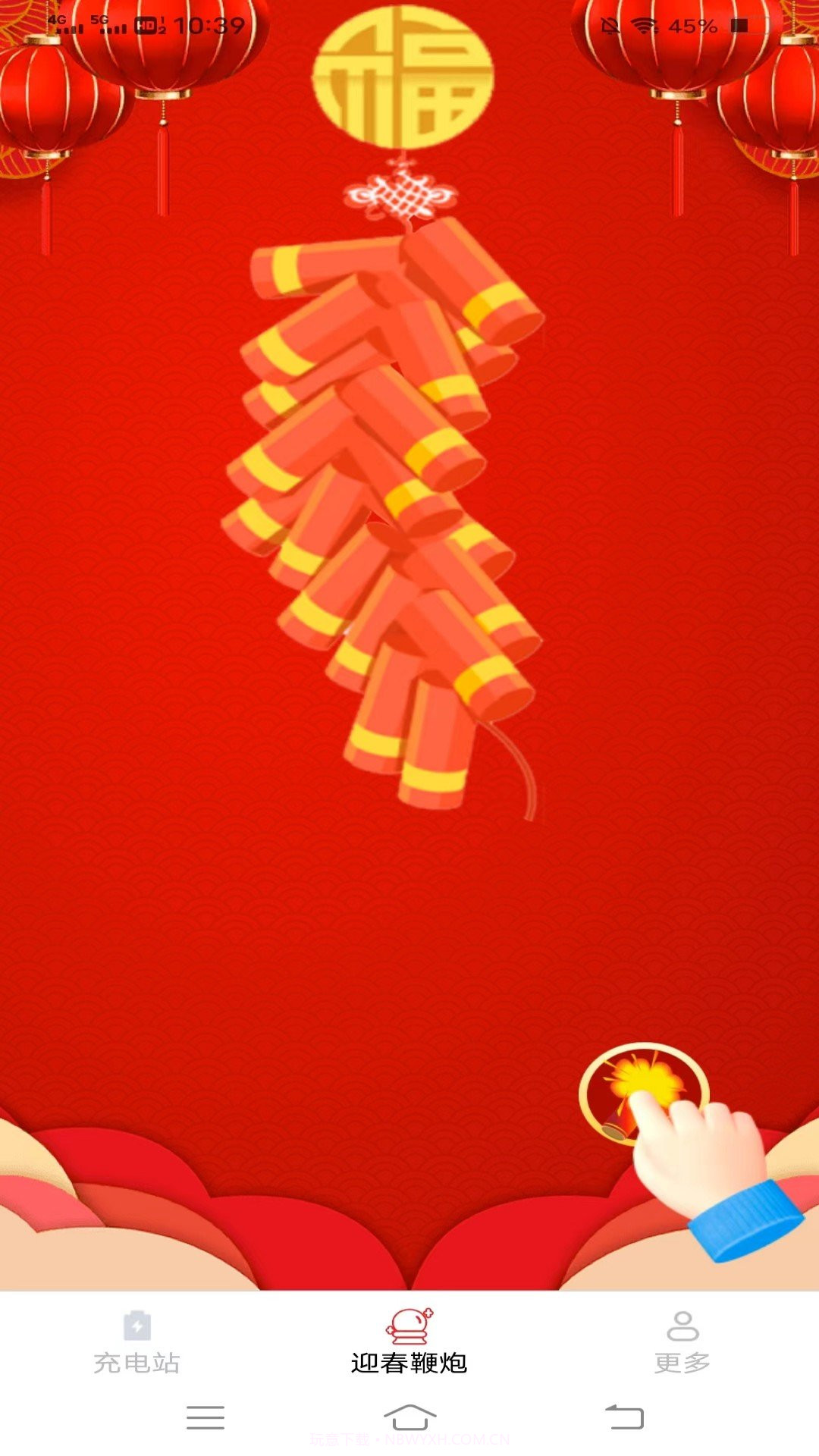 迎春电精灵截图4