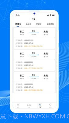 顺风大运货主截图1