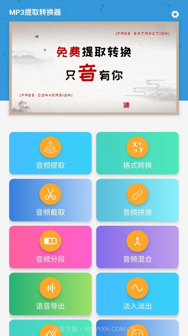 MP3提取转换器截图1 MP3提取转换器截图1
