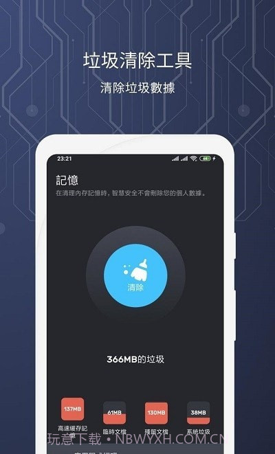 智能安全管家截图4 智能安全管家截图4